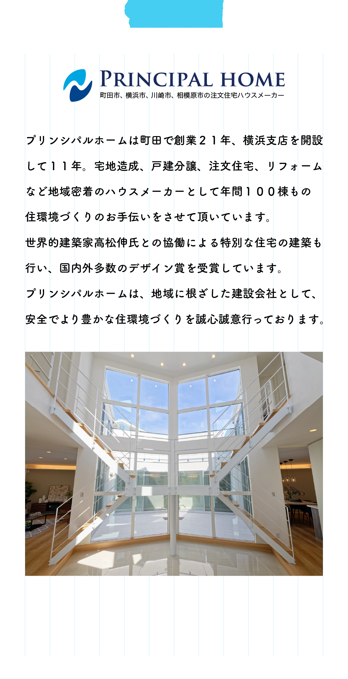 プリンシパルホーム